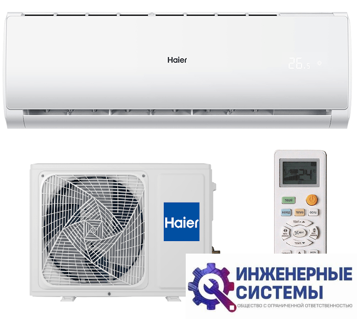 Haier AS24TT5HRA/1U24TL5FRA Tundra DC кондиционер 7 кВт