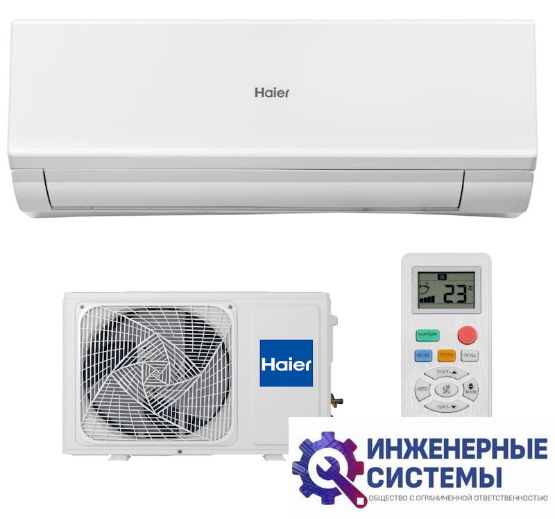 Haier AS25HQJ1HRA-W/1U25HQJ1FRA Quantum Inverter кондиционер 2,5 кВт