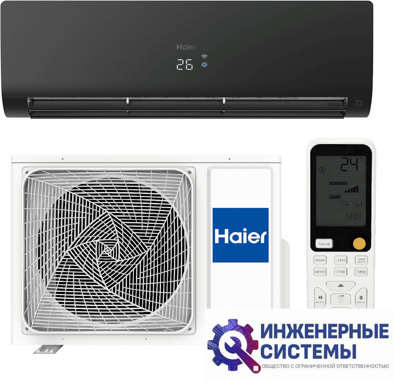 Haier AS25S2SF2FA-B/1U25S2SM3FA Flexis Super Match кондиционер 2,5 кВт
