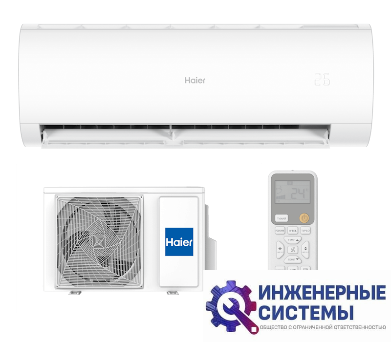 Haier HSU-07HPL303/R3(IN)/HSU-07HPL103/R3(OUT) Coral кондиционер 2 кВт