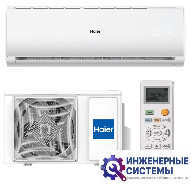 Haier HSU-24HTT103/R3(IN)/HSU-24HTT103/R3(OUT) Tundra кондиционер 6,5 кВт