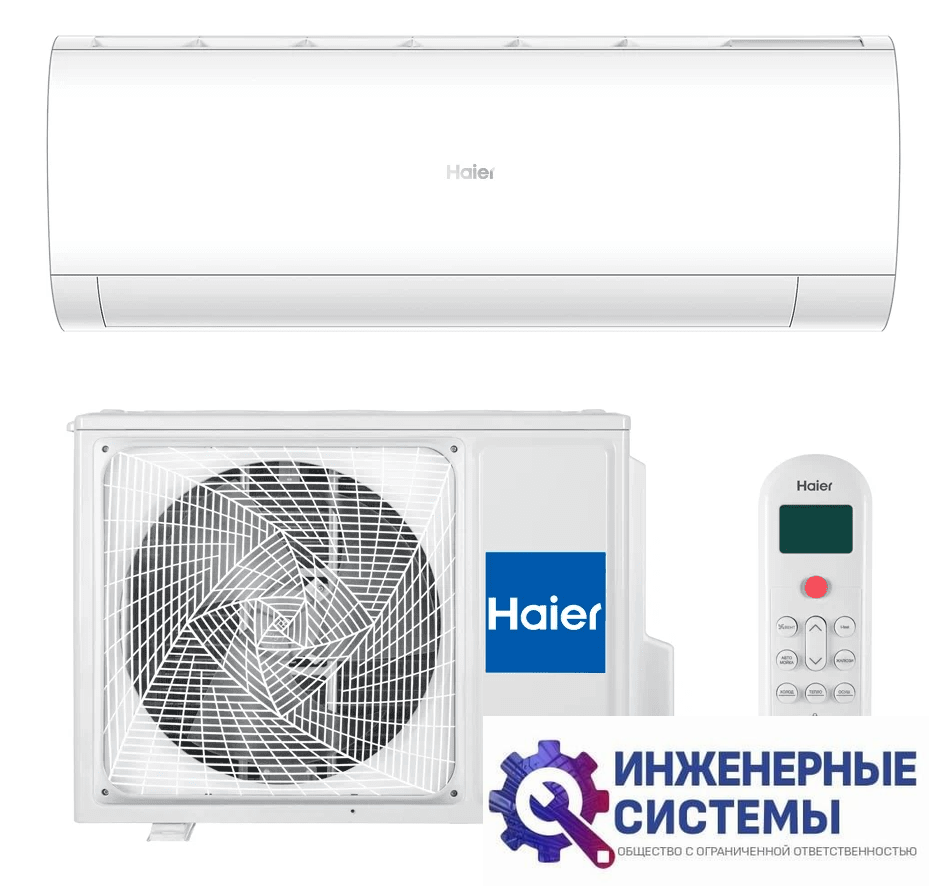 Haier HSU-33HPL103/R3 Coral кондиционер 9,7 кВт