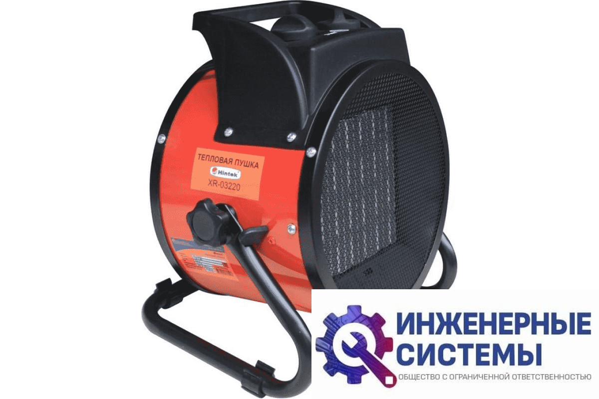 Hintek XR 03220 электрическая тепловая пушка