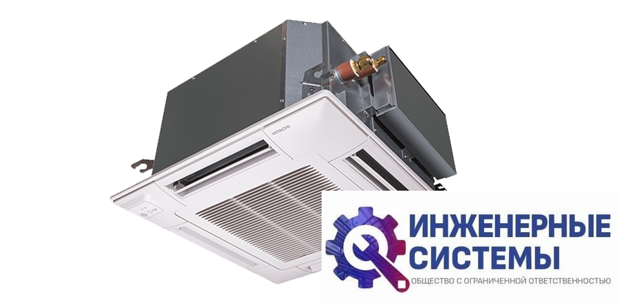 Hitachi RAI-50RPE/P-AP56NAMS/RAC-50NPE кассетный кондиционер 5 кВт