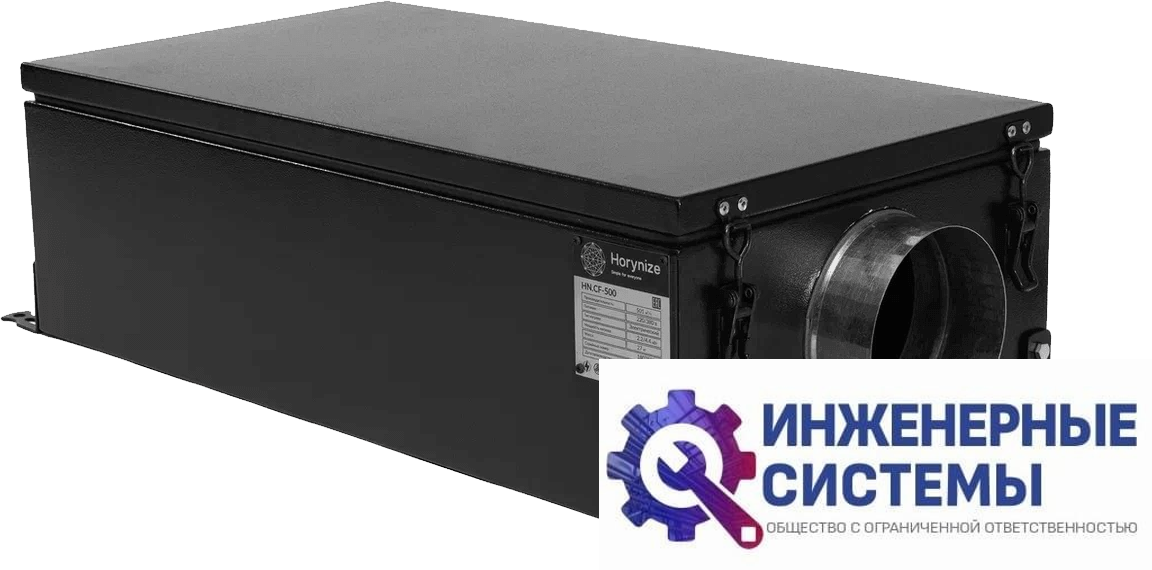 Horynize CF-500 приточная установка