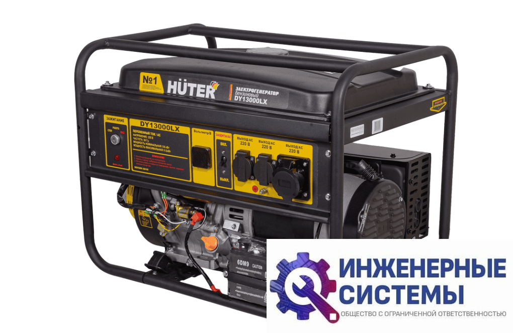 Huter DY13000LX бензогенератор 11 кВт