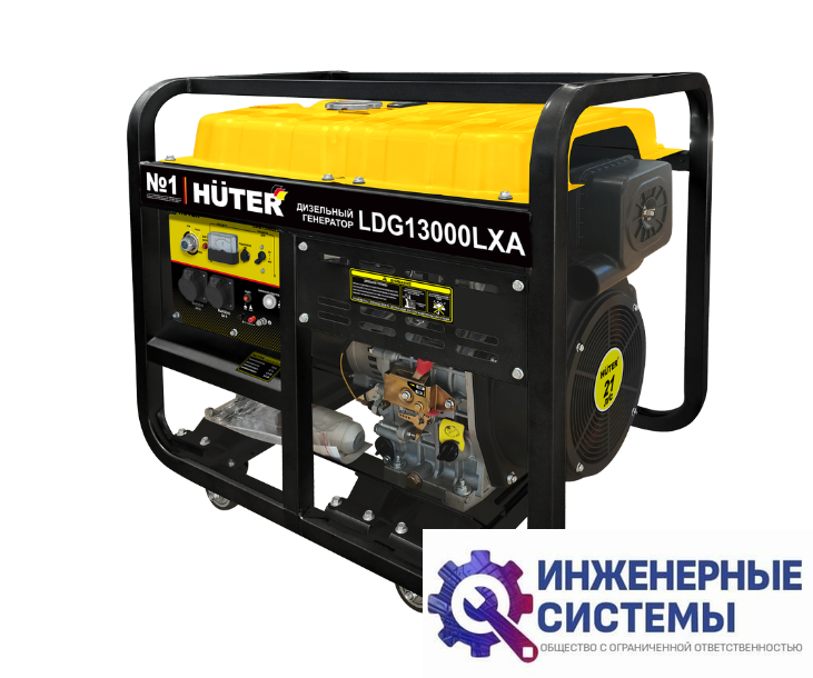 Huter LDG 13000LXА дизельный генератор 9,5 кВт
