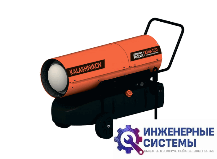 Kalashnikov KHD-120 дизельная тепловая пушка 120 кВт прямого нагрева