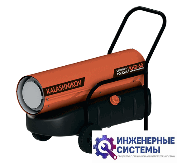 Kalashnikov KHD-50 дизельная тепловая пушка 50 кВт прямого нагрева