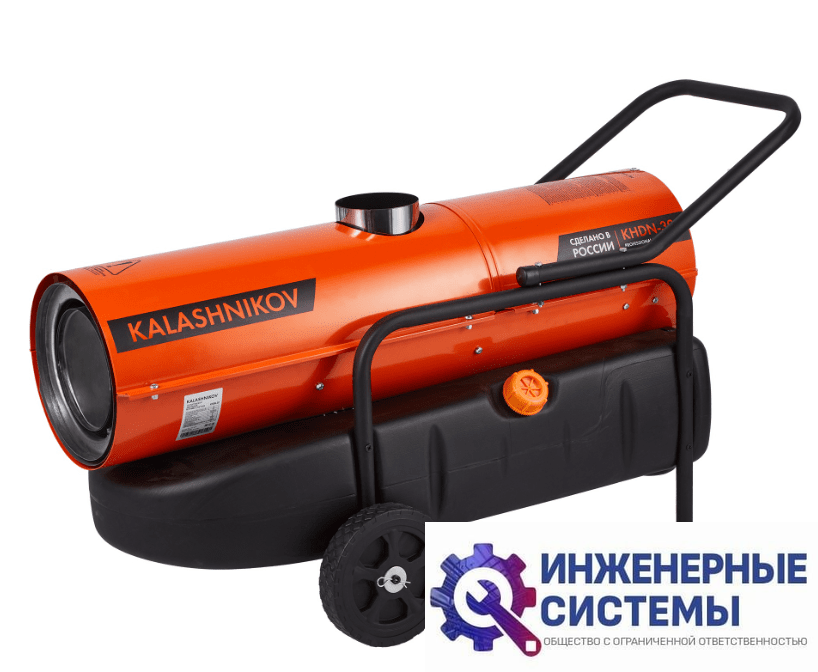 Kalashnikov KHDN-30 дизельная тепловая пушка