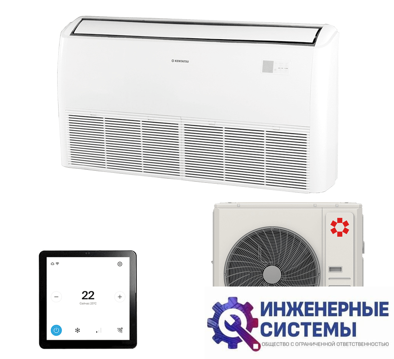 Kentatsu KSCB105HZRN1W/KSUNB105HZRN1 напольно-потолочный кондиционер 10,5 кВт
