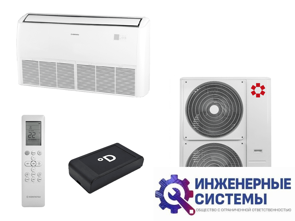 Kentatsu KSCB165HZAN1/KSUNB165HZAN3 напольно-потолочный кондиционер 16 кВт