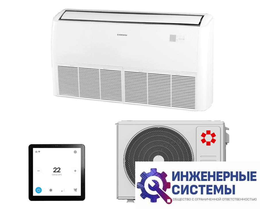 Kentatsu KSCB53HZRN1W/KSUNB53HZRN1 напольно-потолочный кондиционер 5 кВт