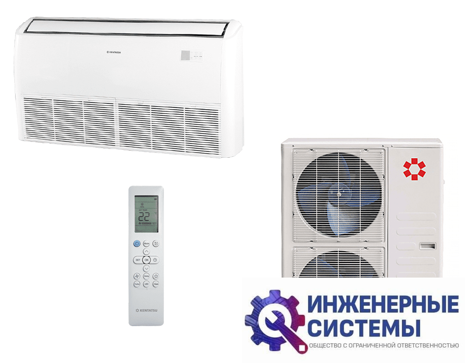 Kentatsu KSHE176HFAN3/KSUT176HFAN3L напольно-потолочный кондиционер 16 кВт