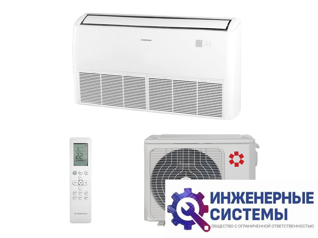 Kentatsu KSHFB53HFAN1/KSUTA53HFAN1L напольно-потолочный кондиционер 5,5 кВт