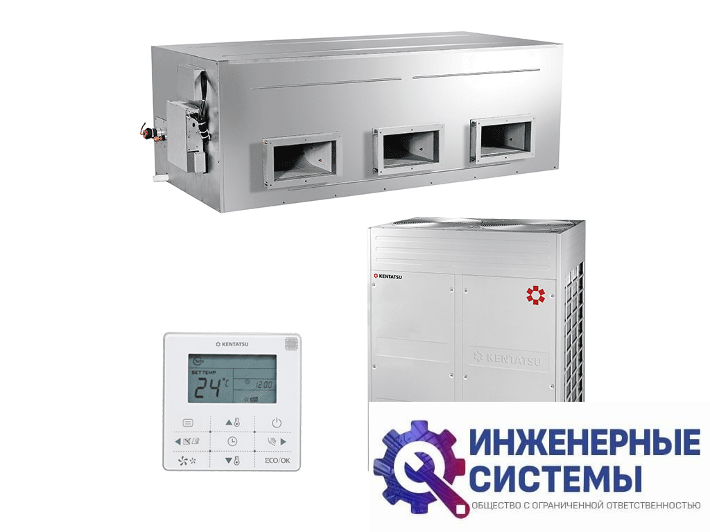 Kentatsu KSTU560HFAN1/KSUR560HFAN3 KSTU канальный кондиционер 56 кВт
