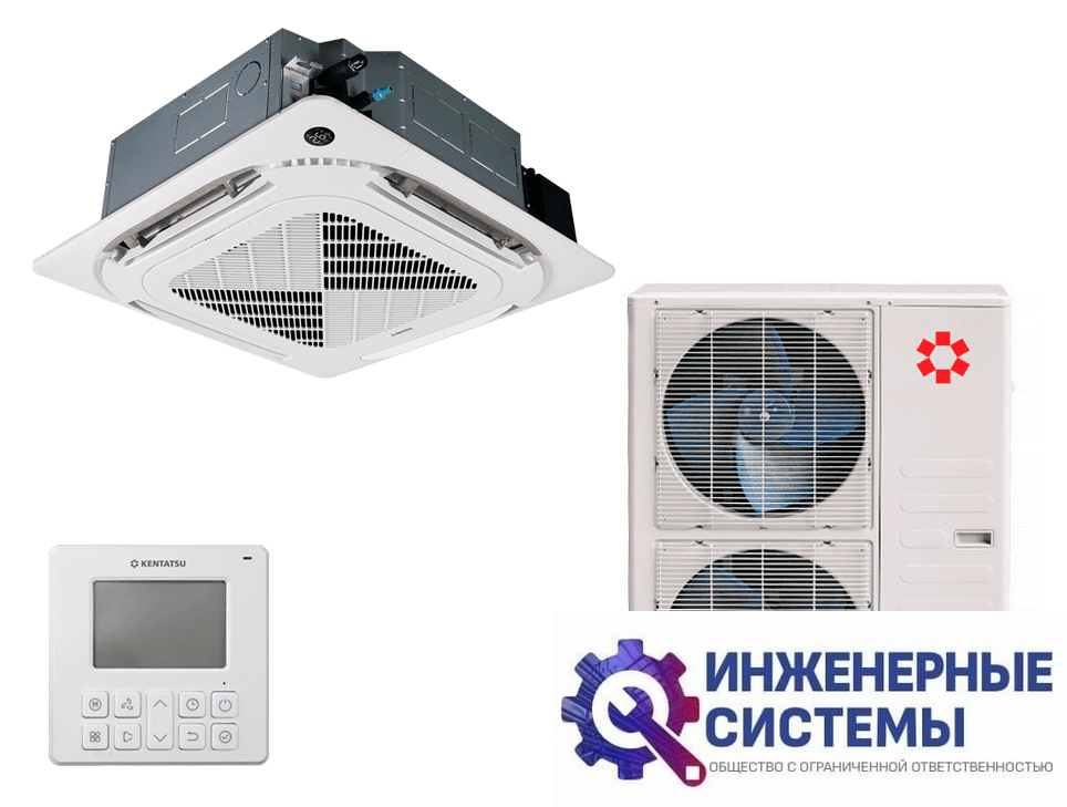 Kentatsu KSVT140HFAN3R/KSUT140HFAN3L/KPU95-DR кассетный кондиционер 14 кВт