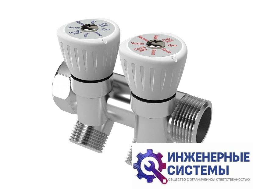 Коллектор с регулировочными вентилями 3/4"x1/2", 2 выхода