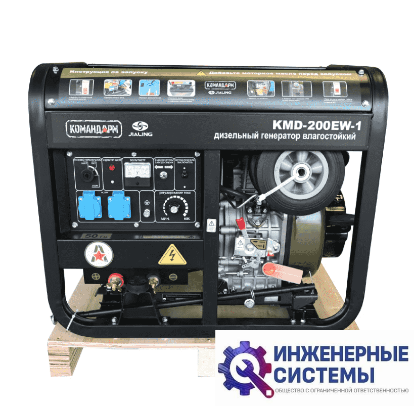 Командарм KMD-200EW-1 сварочный дизельный генератор (7,5 кВт)