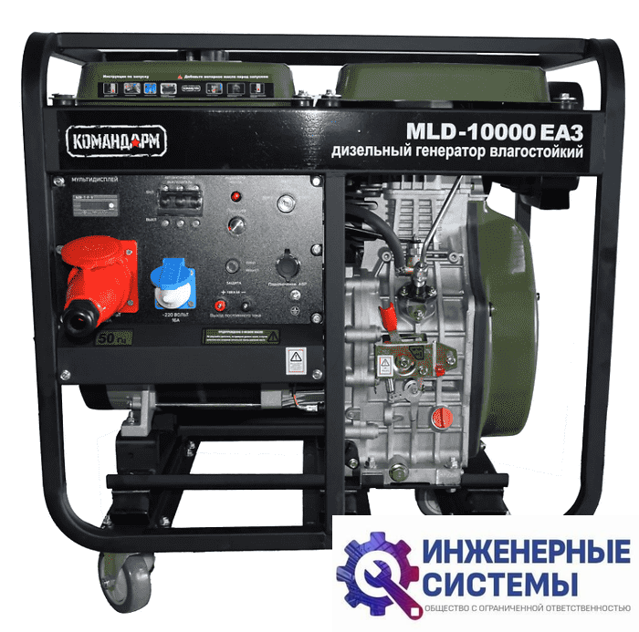 Командарм MLD-10000EA3 дизельный генератор 8,5 кВт