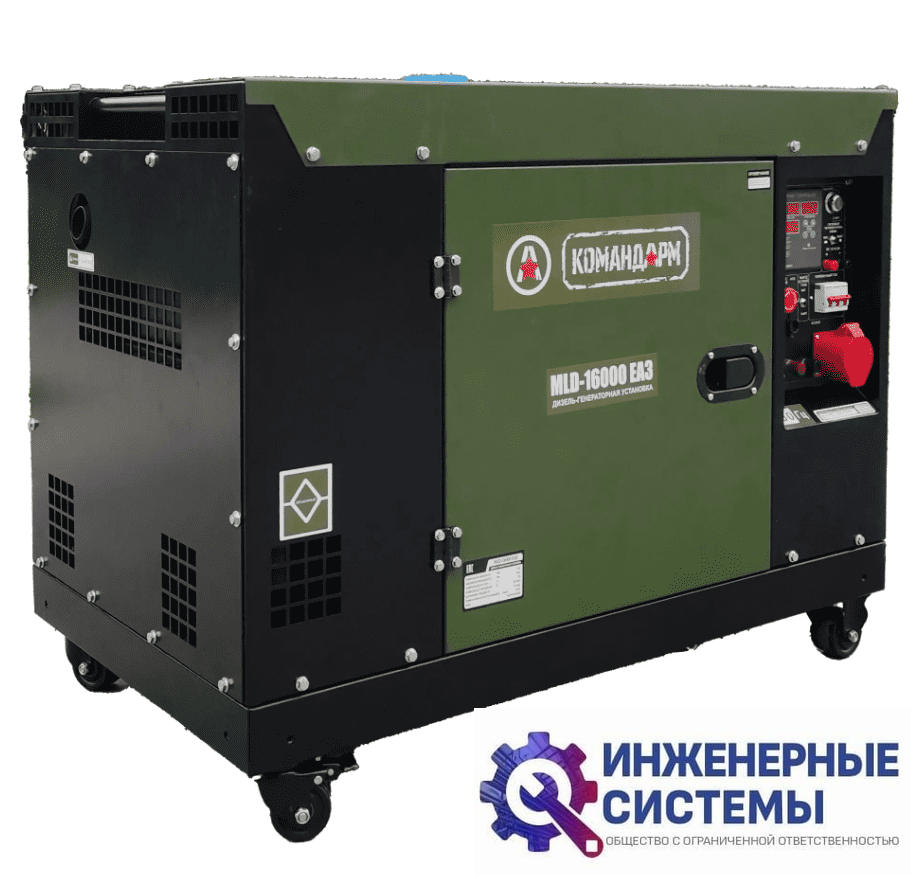 Командарм MLD-16000EA3 дизельный генератор 16 кВт