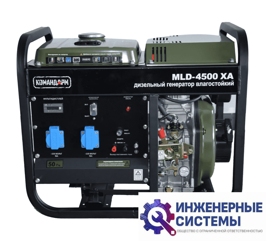 Командарм MLD-4500XA дизельный генератор 3 кВт