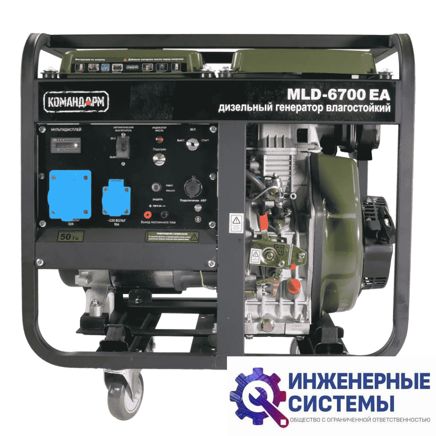 Командарм MLD-6700EA дизельный генератор 5,5 кВт