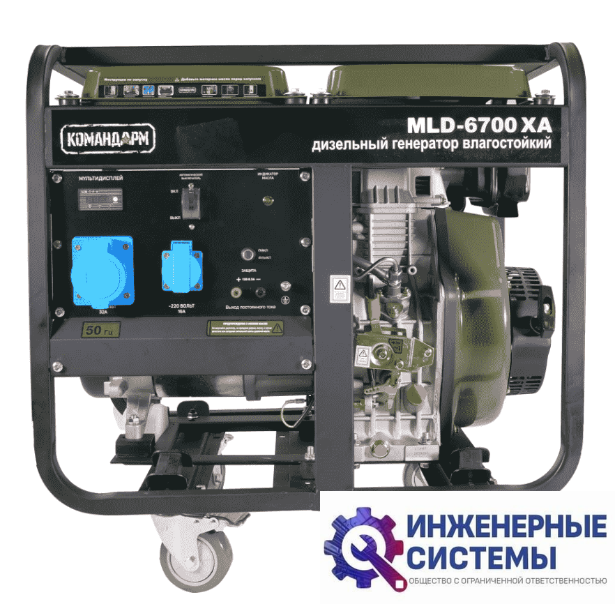 Командарм MLD-6700XA дизельный генератор 5,5 кВт