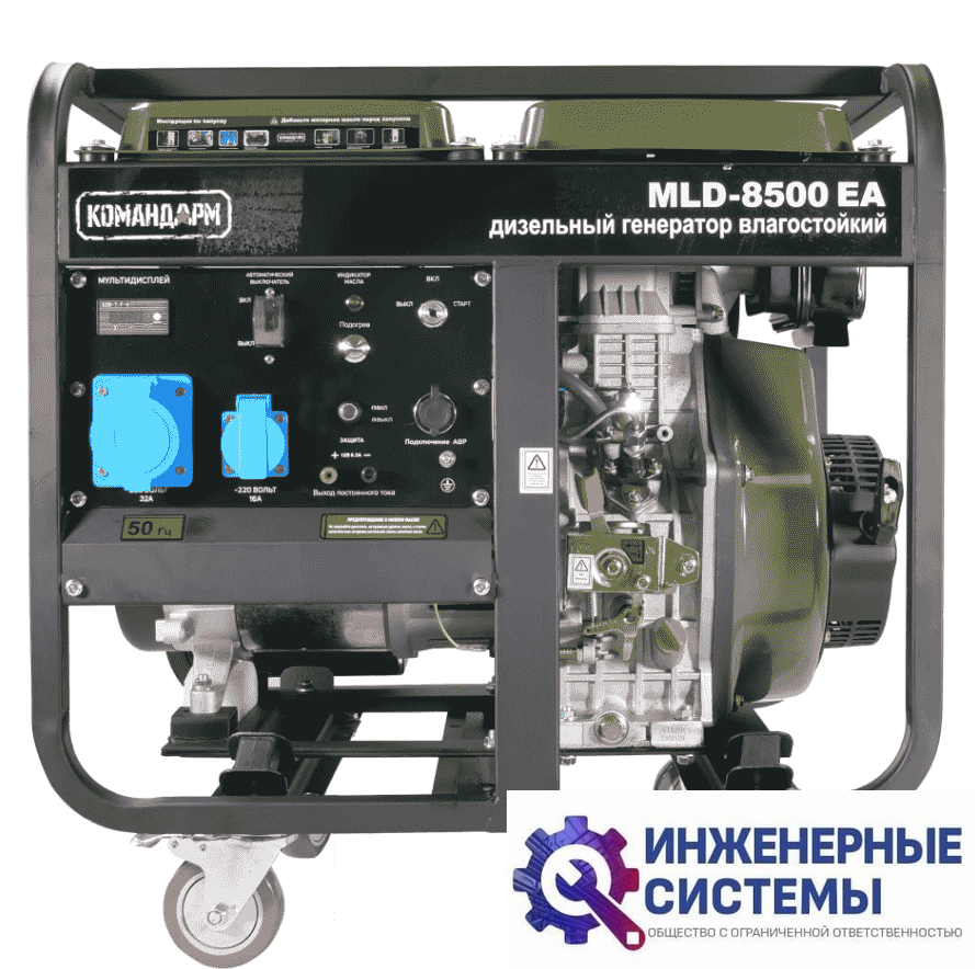 Командарм MLD-8500EA дизельный генератор 6,6 кВт