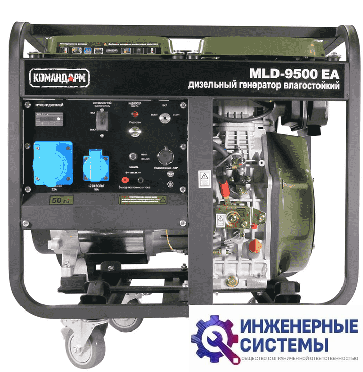 Командарм MLD-9500EA дизельный генератор 7,2 кВт