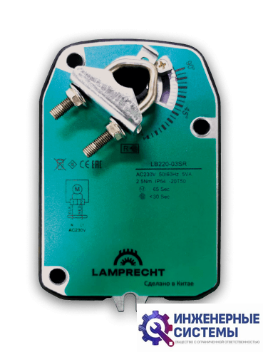 Lamprecht LB24-03SR электропривод