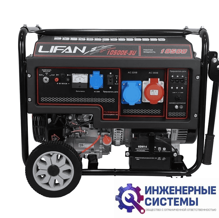 Lifan 10500E-3U бензогенератор 9 кВт
