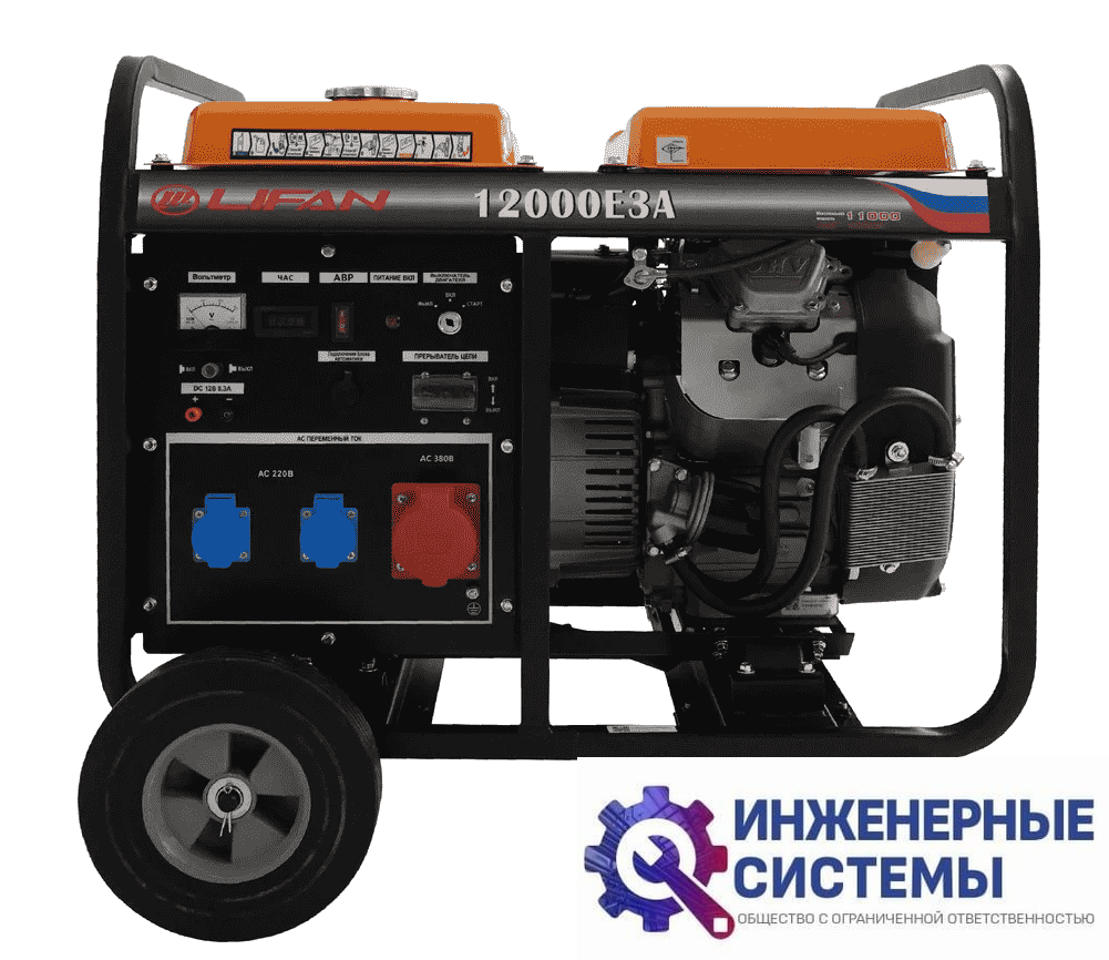 Lifan 12000E3A бензогенератор 11 кВт