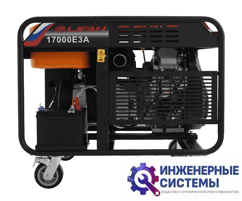 Lifan 17000E3A бензогенератор 17 кВт