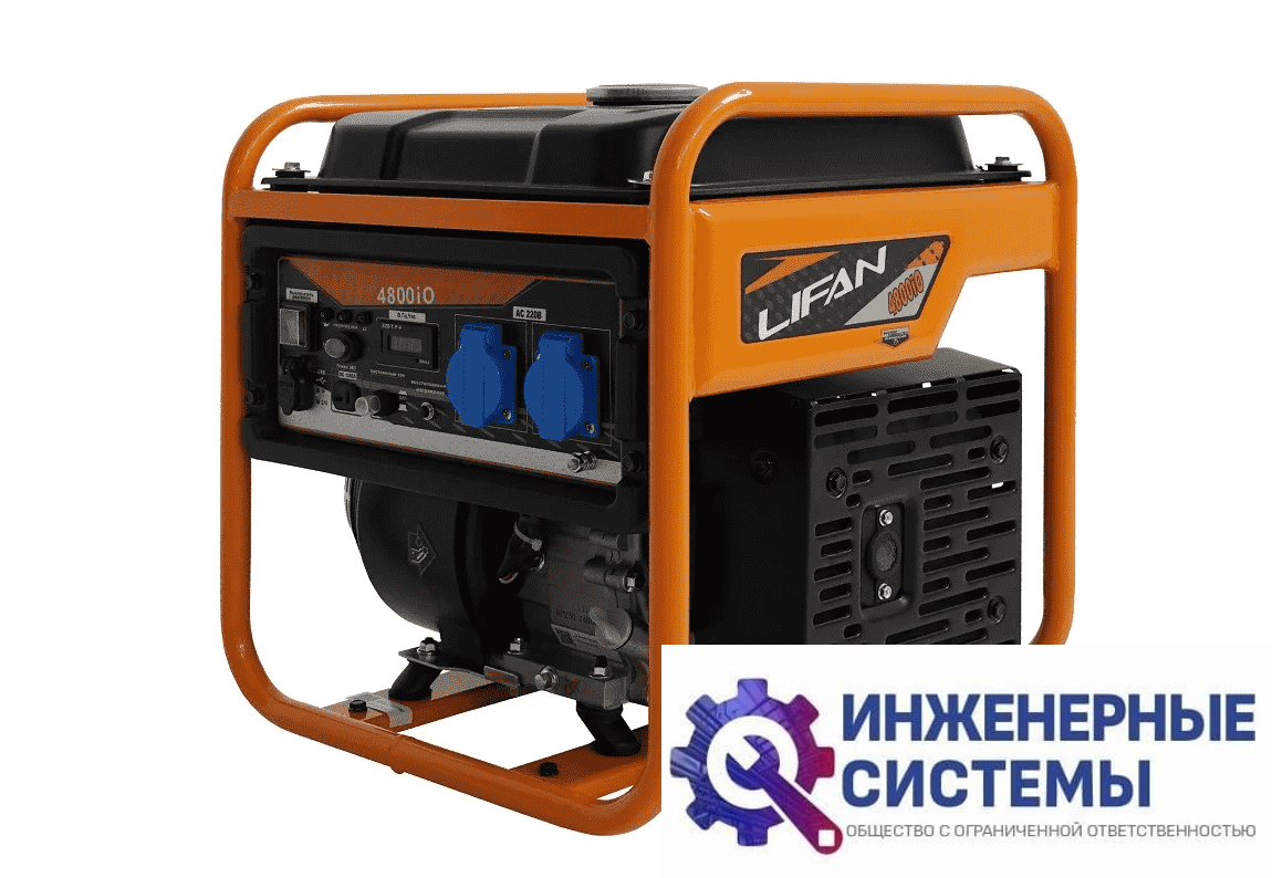 Lifan 4800IO инверторный бензиновый генератор 4,2 кВт