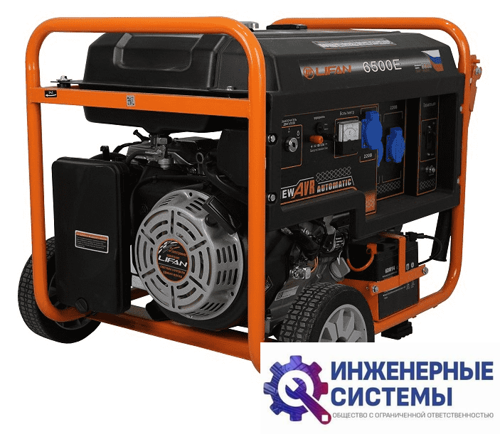Lifan 5 GF-4 (LF6500E) бензогенератор 5,5 кВт