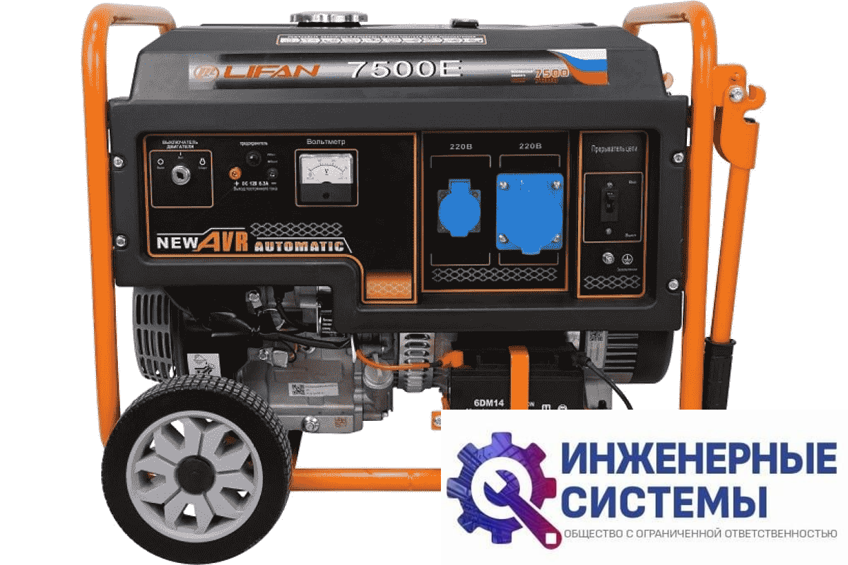 Lifan 7 GF-4 (LF7500E) бензогенератор 7,5 кВт