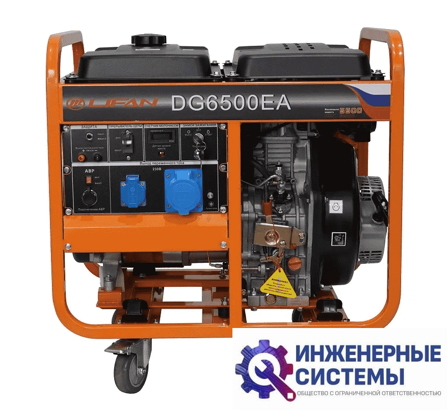 Lifan DG6500EA дизельный генератор 5,5 кВт