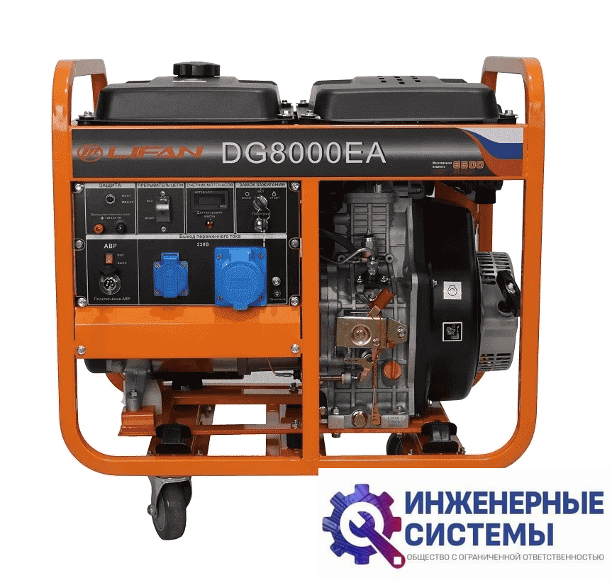 Lifan DG8000EA дизельный генератор 6,5 кВт