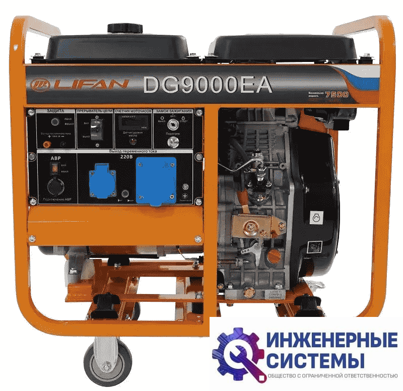 Lifan DG9000E3A дизельный генератор 7,5 кВт