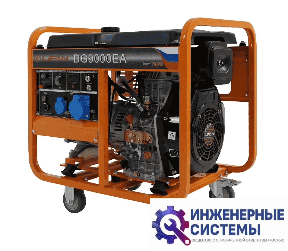 Lifan DG9000EA дизельный генератор 7,5 кВт