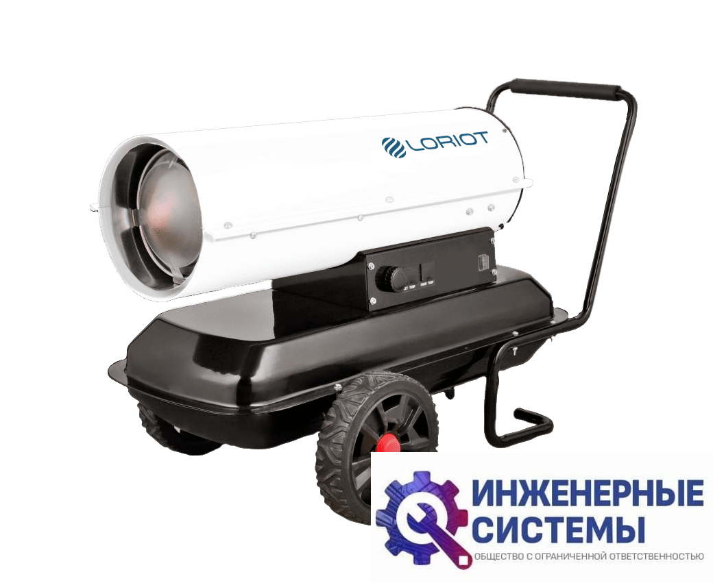 Loriot LHD-30 дизельная тепловая пушка