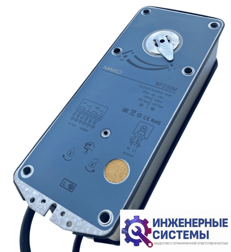 MAKO BF230M (15Hm) электропривод с возвратной пружиной