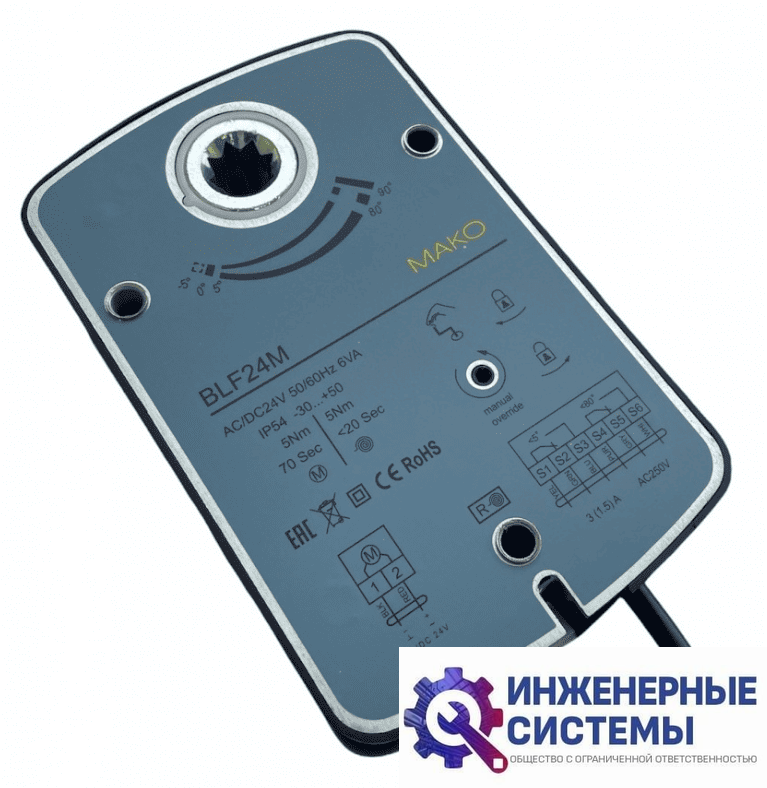 MAKO BLF24M (5Hm) электропривод с возвратной пружиной