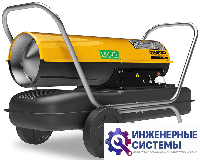 Master B 150 CED дизельная тепловая пушка