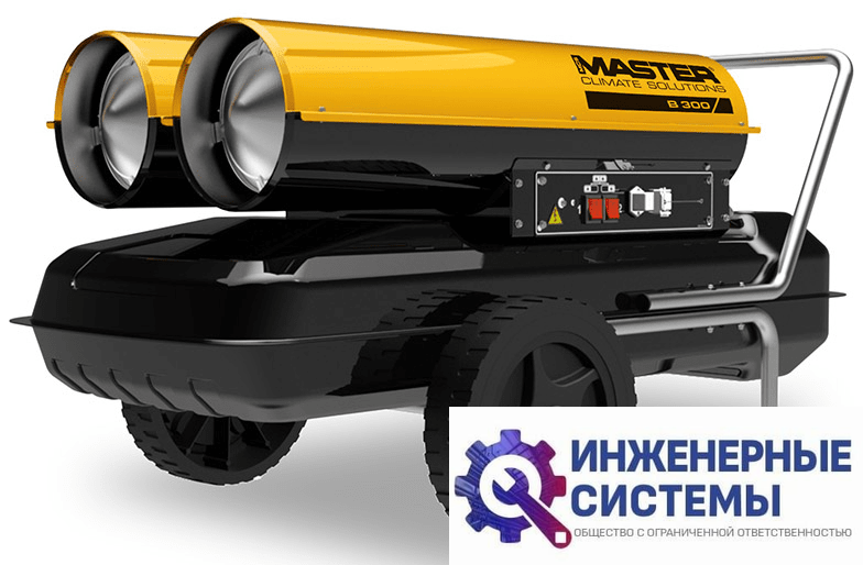 Master B 300 CED дизельная тепловая пушка