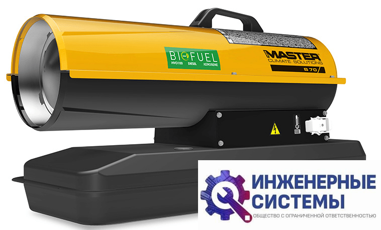 Master B 70 CED дизельная тепловая пушка