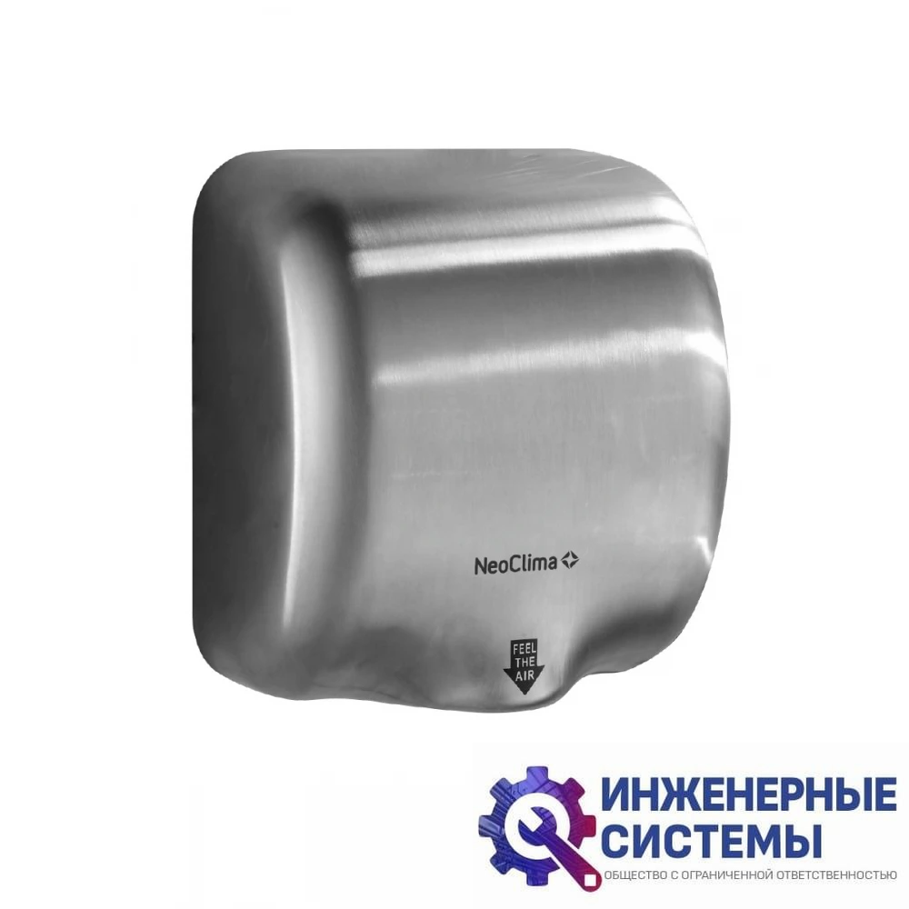 NeoClima NHD-125SUV сушилка для рук
