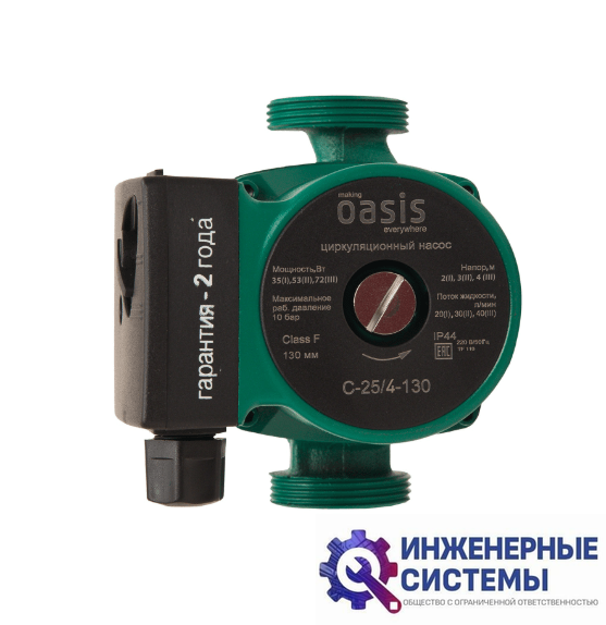 Oasis C 25/4-130 циркуляционный насос