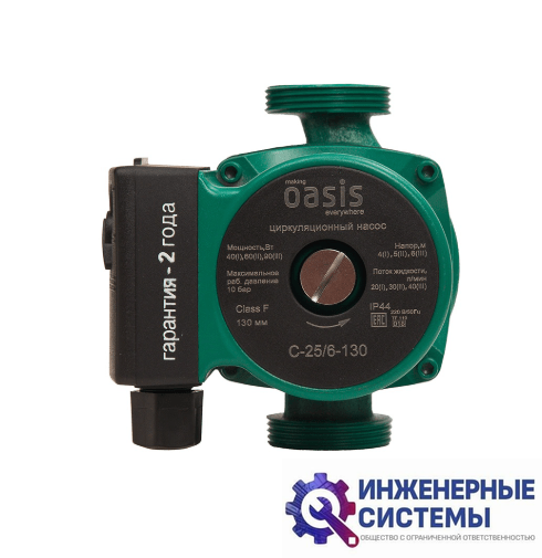 Oasis C 25/6-130 циркуляционный насос